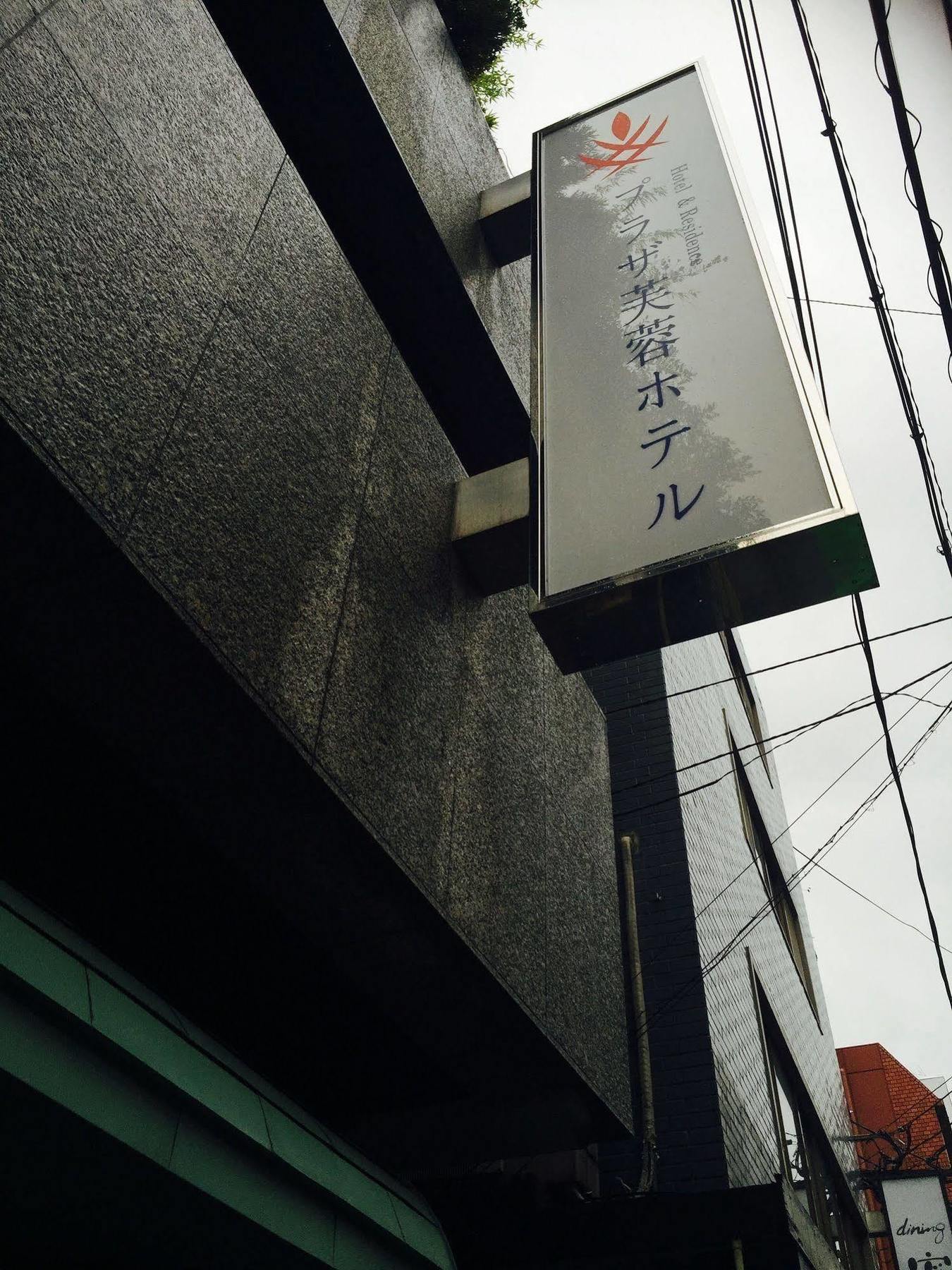 Plaza Fuyo Hotel Fukuoka  Zewnętrze zdjęcie